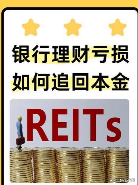 配资开户服务 银行经理提醒：未来2年本金安全最重要！